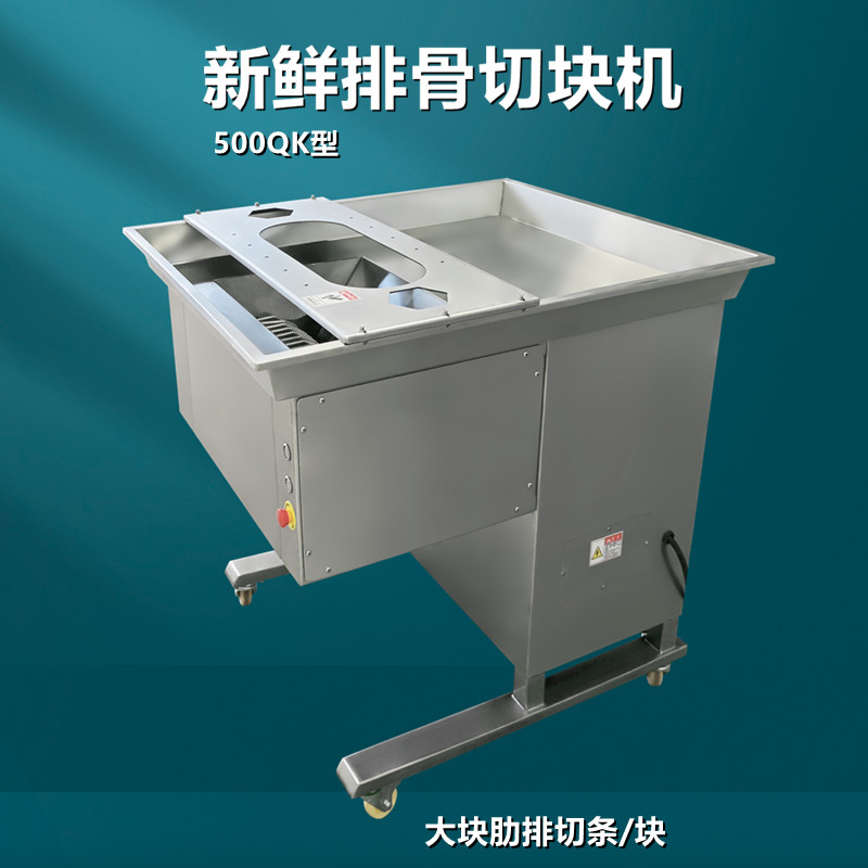 鮮排骨切塊機